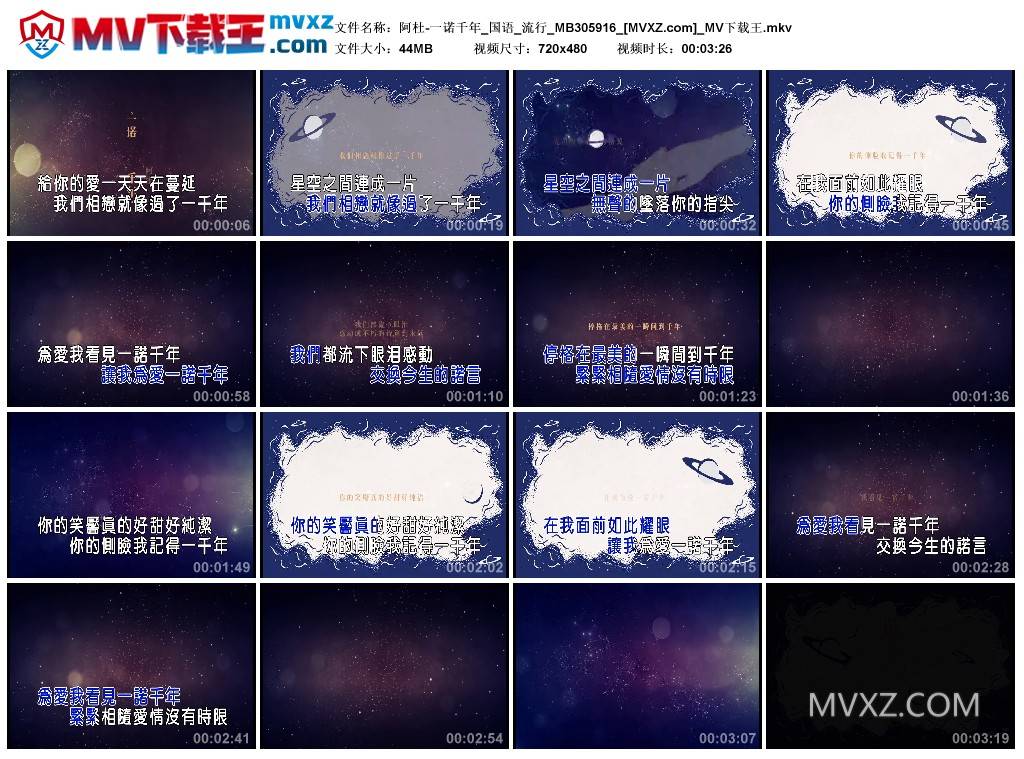 阿杜-一诺千年_国语_流行_MB305916